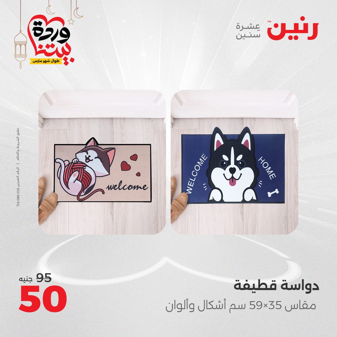 raneen offers from 16mar to 17mar 2025 عروض رنين من 16 مارس حتى 17 مارس 2025 صفحة رقم 61